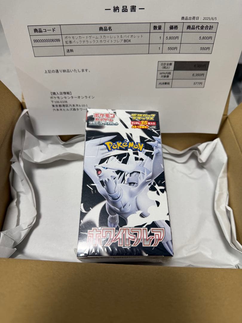 ポケモンカード 拡張パックデラックス　ホワイトフレア　1box