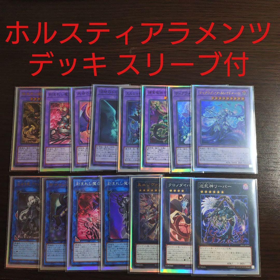 遊戯王【ホルス デモンスミス ティアラメンツ】デッキ　スリーブ付 a