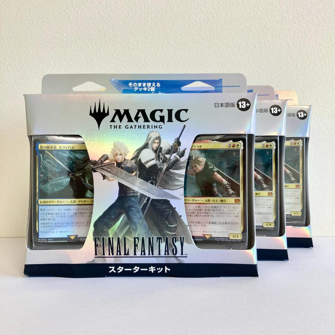 新品未開封★マジック：ザ・ギャザリング FFコラボ スターターキット 3個セット
