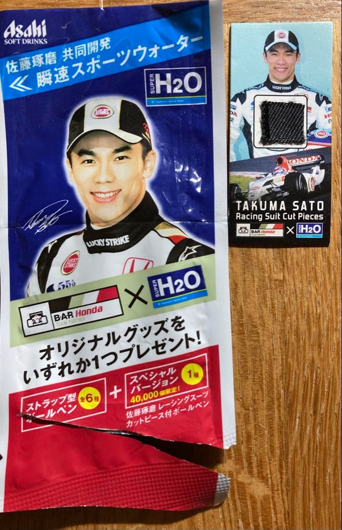 佐藤琢磨　レーシングスーツカットピース