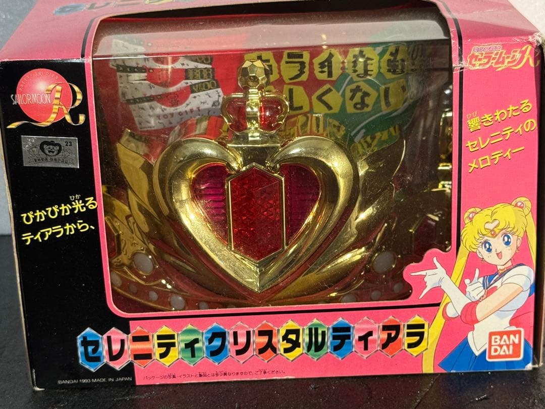 当時物　バンダイ　未使用品　セーラームーンR セレニティクリスタルティアラ