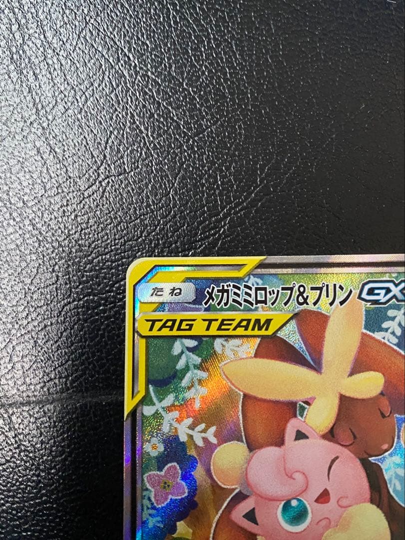 ポケモンカード メガミミロップ＆プリンGX SM12 104/095 SR