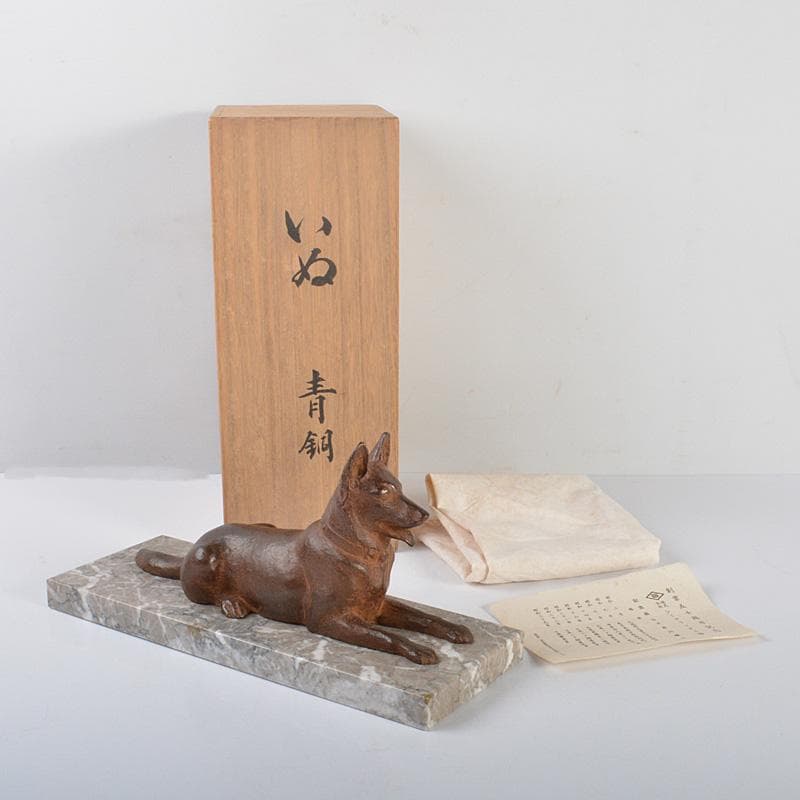 日展参与　彫刻家　古川順三作　青銅　犬　置物　共箱 V　R4277