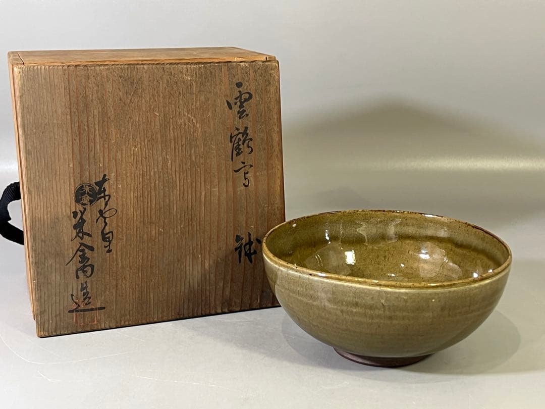 DT752 茶道具 横井米禽作 雲鶴写鉢 共箱