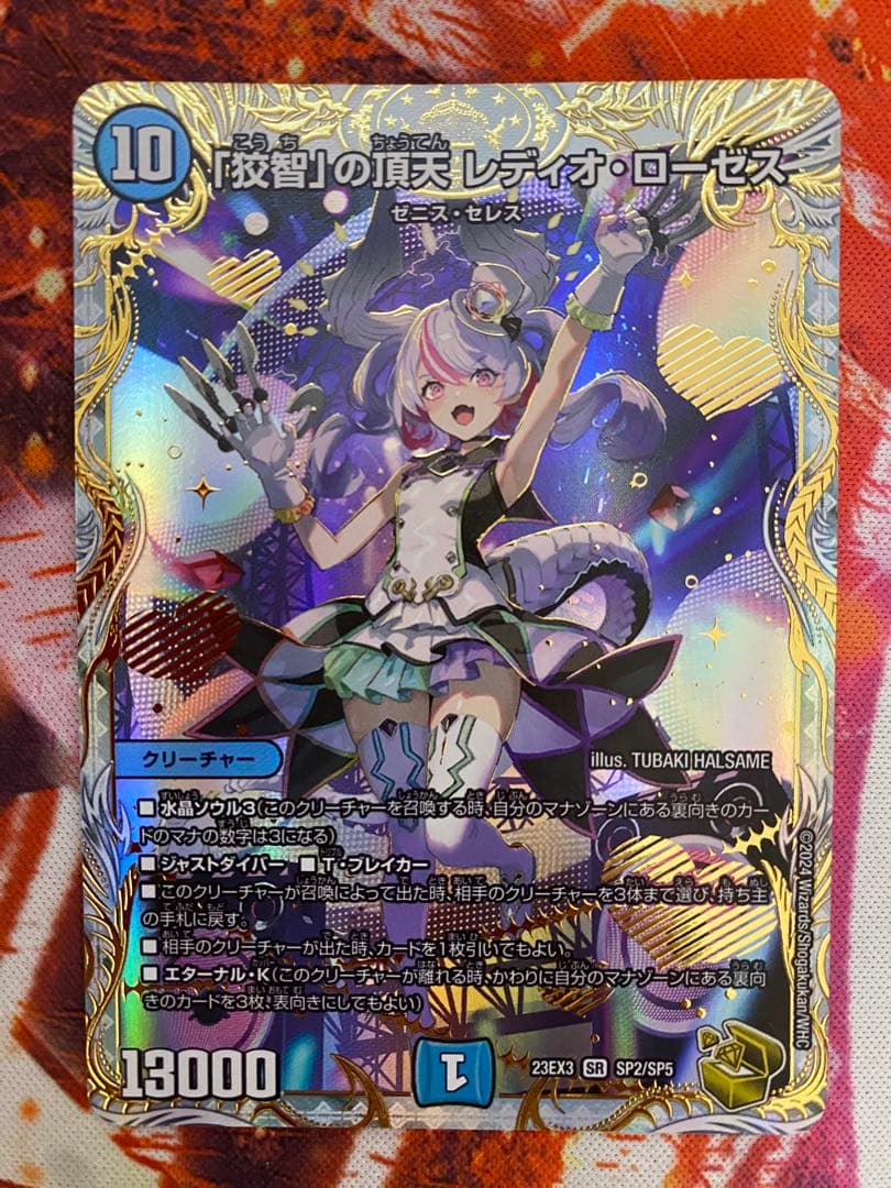 狡智の頂天レディオローゼス 金トレジャー