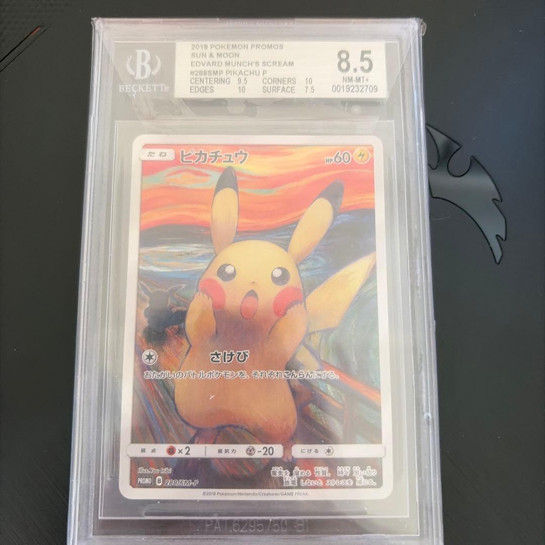 ムンク ピカチュウ 288 SM-P bgs8.5