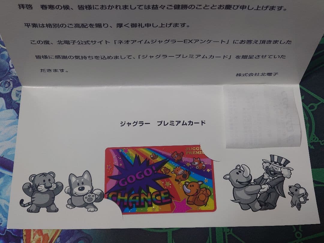 ネオアイムジャグラー 少なめな二桁番号 プレミアムカード