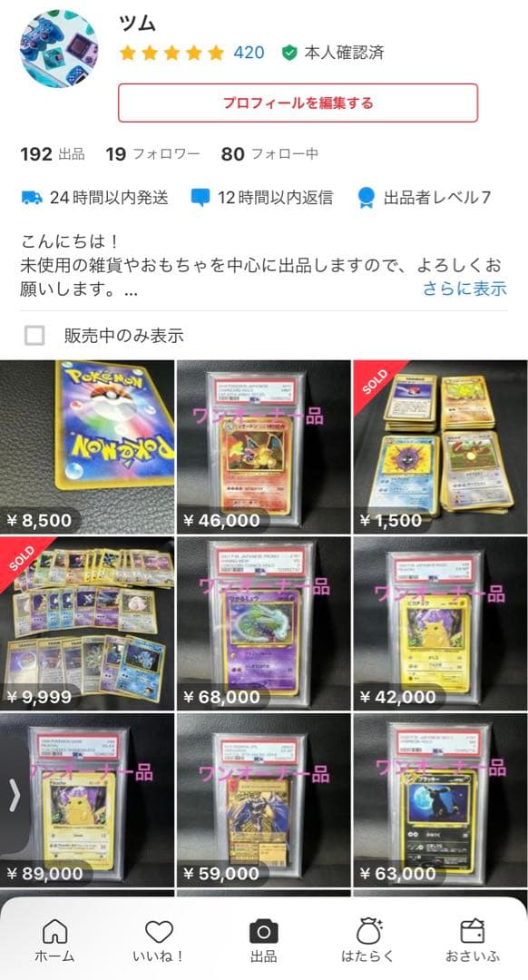ハチワレ82