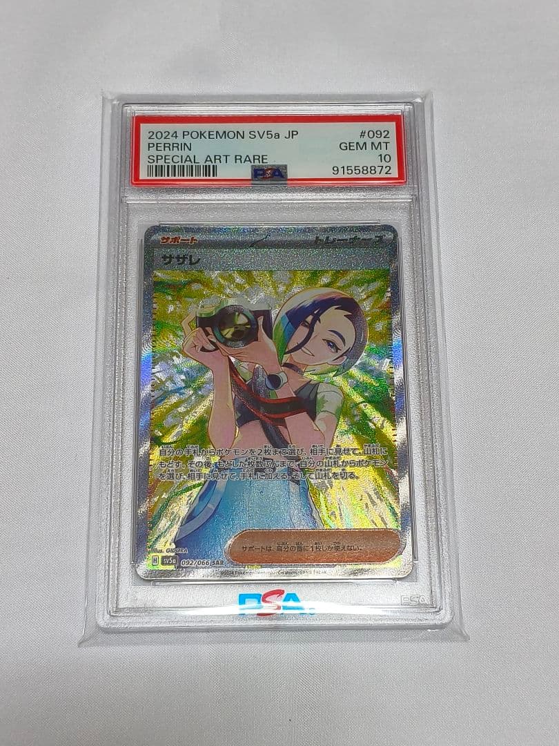 【PSA10】サザレ SAR SV5a クリムゾンヘイズ 092/06