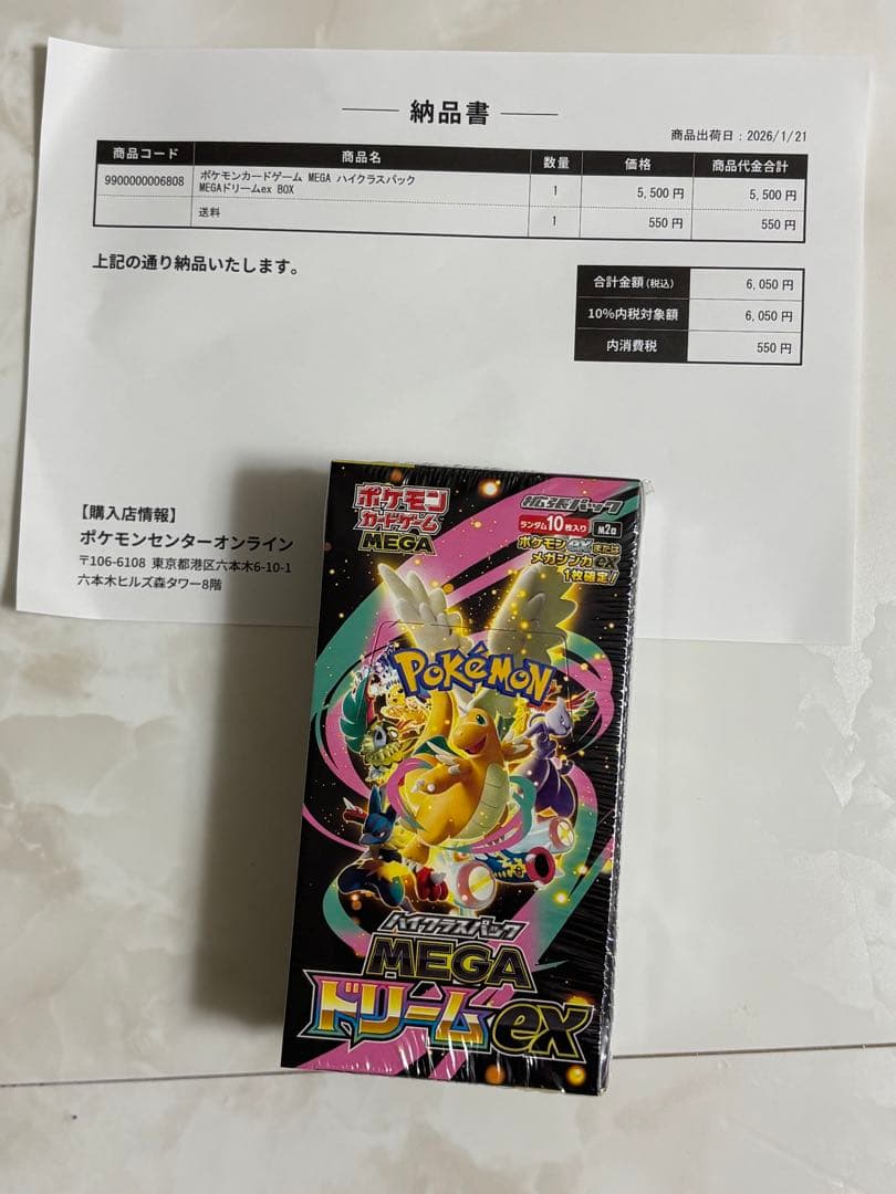 ポケモンカードゲーム MEGA ドリーム EX BOX シュリンク付き破れなし