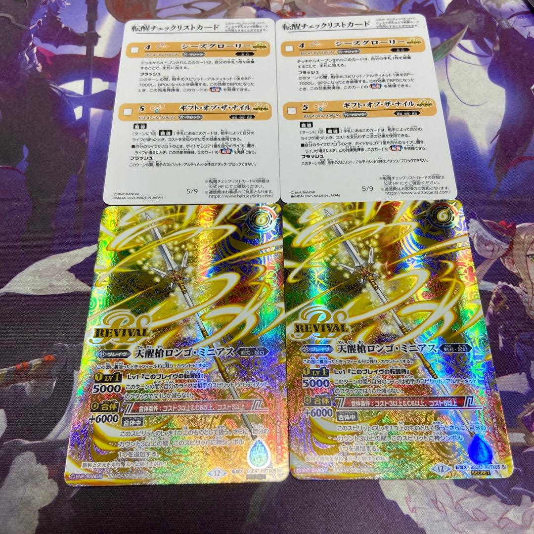 シーズグローリー 天醒槍ロンゴミニアス 2枚 シークレット 転醒X バトスピ