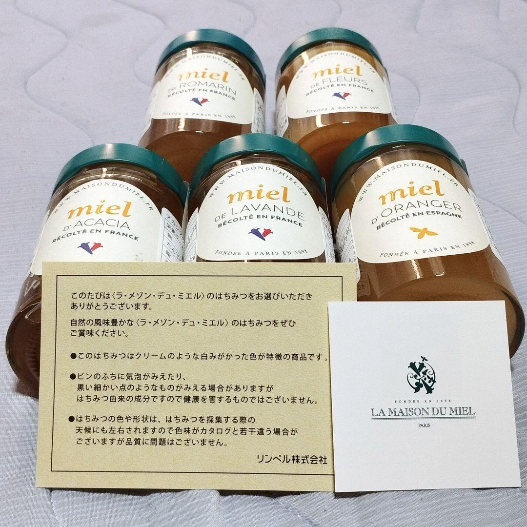 ラ・メゾン・デュ・ミエル フランス 高級はちみつ 250g 5本セット 蜂蜜