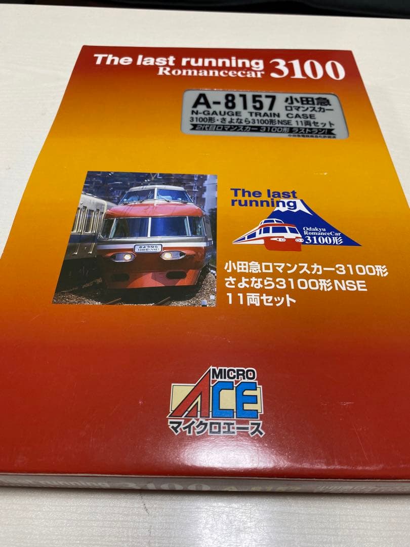 Nゲージ、小田急いろいろセット