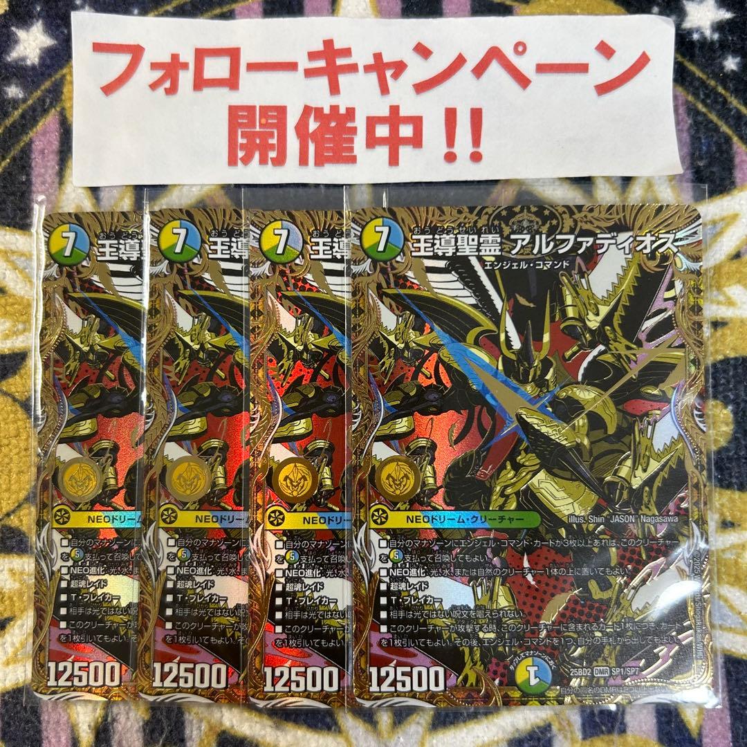 王導聖霊 アルファディオス シークレット 4枚 ②