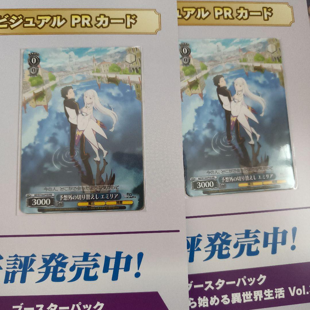 リゼロ プリステラの宴 スバル 予想外の切り替えし　エミリア　2枚セット