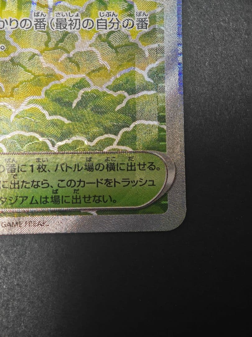 活力の森 エラーカード 109/189