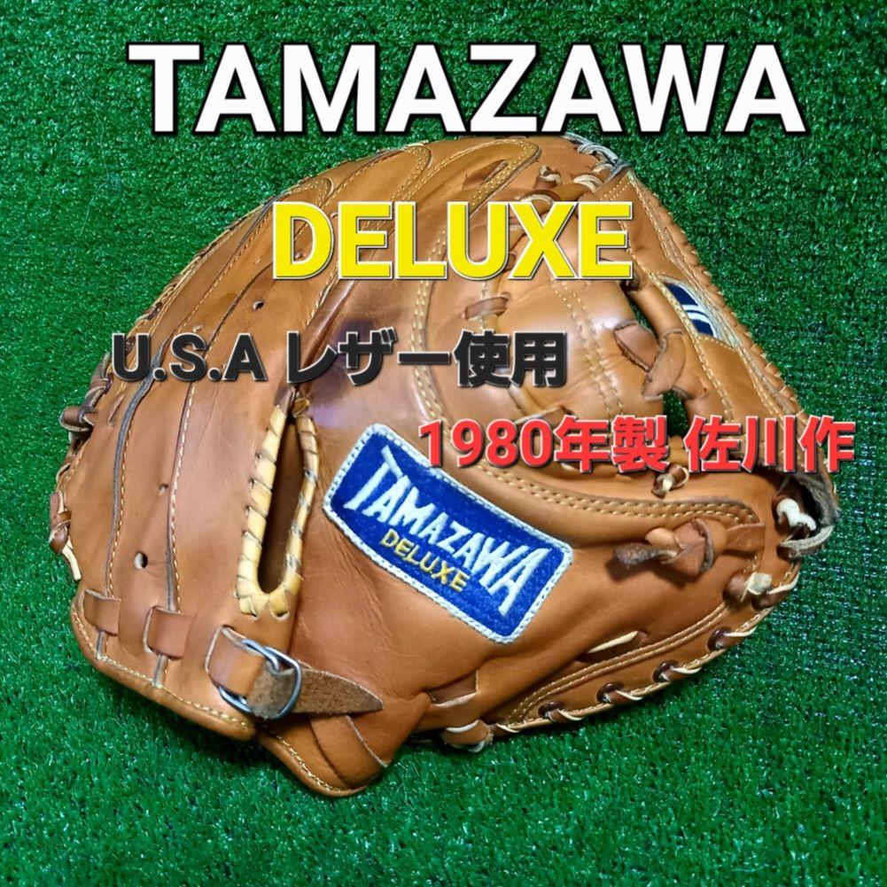 玉澤製キャッチャーミット デラックス U.S.A レザー 1980年製 佐川作